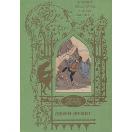 Классика, современная литература, книга Фиалочка.Рассказы