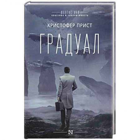 Фантастика, фэнтези, книга Градуал