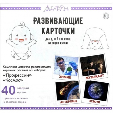 Познавательная литература, книга Развивающие карточки 'Профессии и космос' (40 карточек)