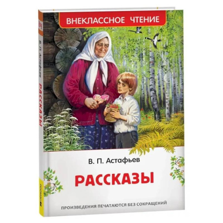 Проза для детей, книга Рассказы
