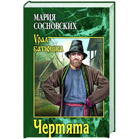 Классика, современная литература, книга Чертята