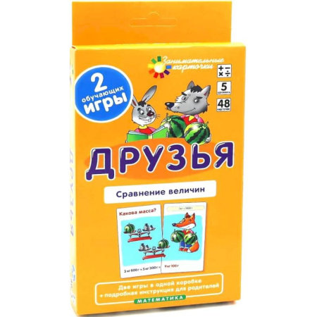 Дошкольникам, книга Друзья. Сравнение величин. Математика