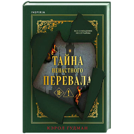Детективы, триллеры, книга Тайна Ненастного Перевала