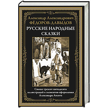 Русские народные сказки Русские народные сказки