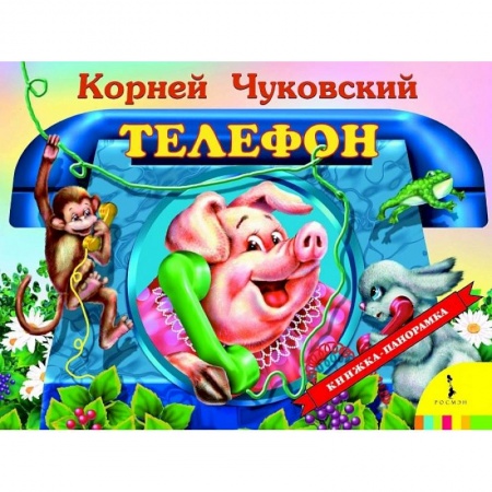Книги, книга Телефон