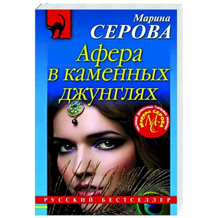 Детективы, триллеры, книга Афера в каменных джунглях
