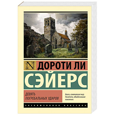 Детективы, триллеры, книга Девять погребальных ударов