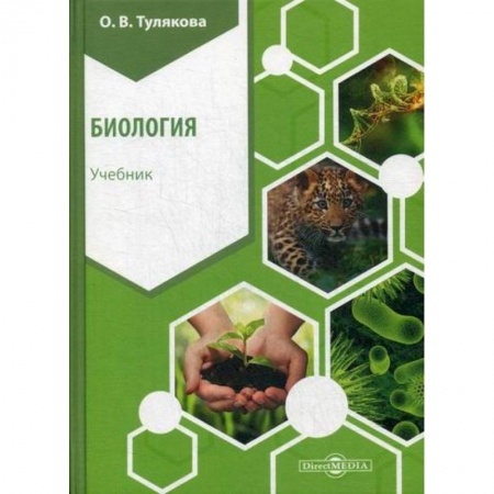 Естественные науки, книга Биология