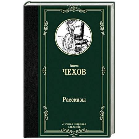 Классика, современная литература, книга Рассказы