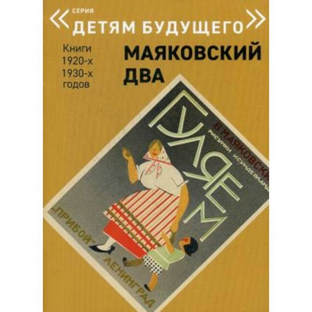 Поэзия для детей, книга Гуляем