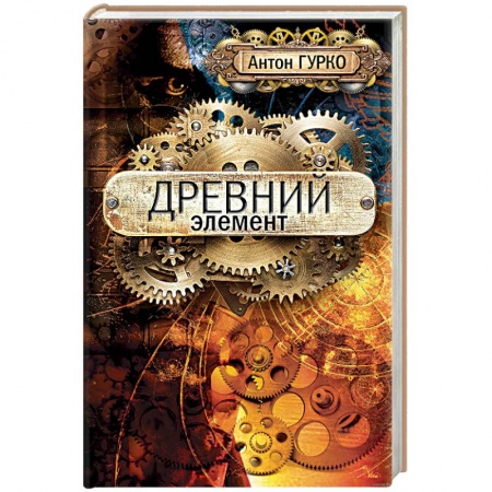 Книги, книга Древний элемент