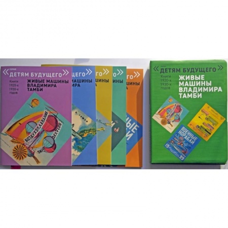 Книги, книга Живые машины Владимира Тамби. Комплект из 6-х книг