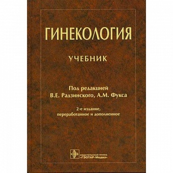 Гинекология Гинекология