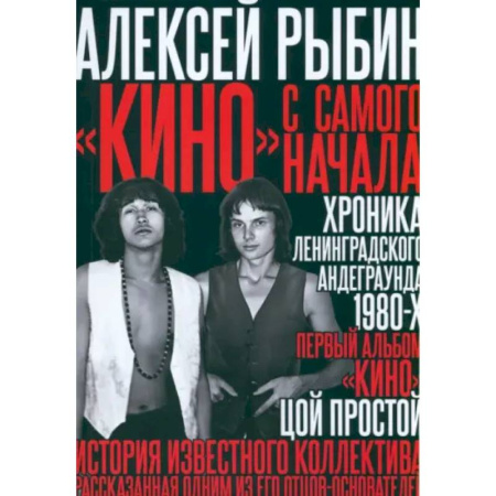 Мемуары, биографии, книга Кино с самого начала