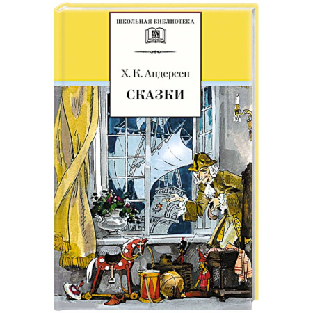 Сказки, книга Сказки