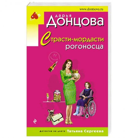 Детективы, триллеры, книга Страсти-мордасти рогоносца