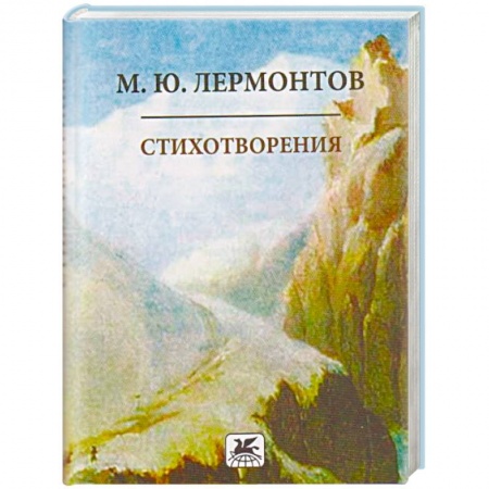 Классика, современная литература, книга Стихотворения