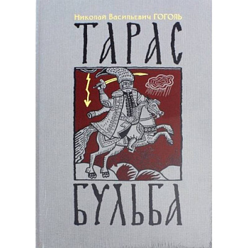 Тарас Бульба Тарас Бульба