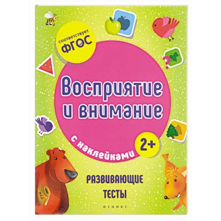 Книги, книга Восприятие и внимание