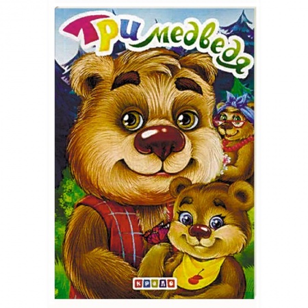 Книги, книга Три медведя.