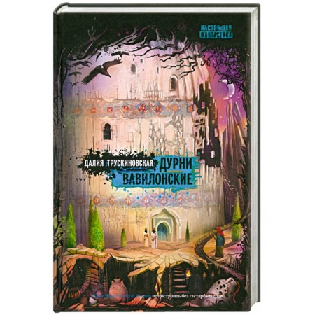 Книги, книга Дурни вавилонские