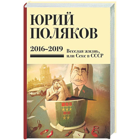 Классика, современная литература, книга Собрание сочинений. Том 9. 2016-2019