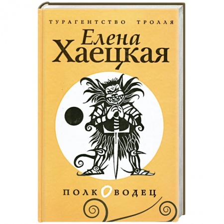 Книги, книга Полководец