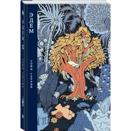 Развлечения. Праздники. Юмор, книга Эдем