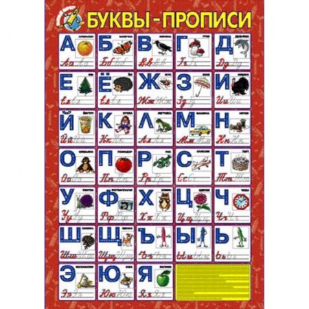 Книги, книга Буквы-прописи