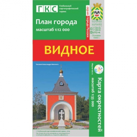 Книги, книга Видное. План города. Плюс карта окрестностей