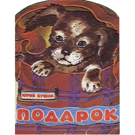 Книги, книга Подарок