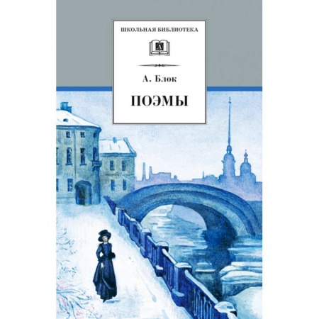 Поэзия для детей, книга Поэмы