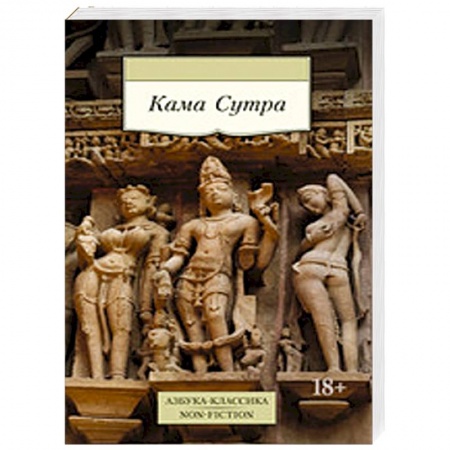 Книги, книга Кама Сутра