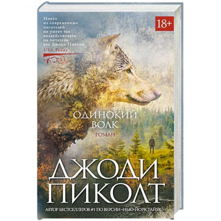 Классика, современная литература, книга Одинокий волк