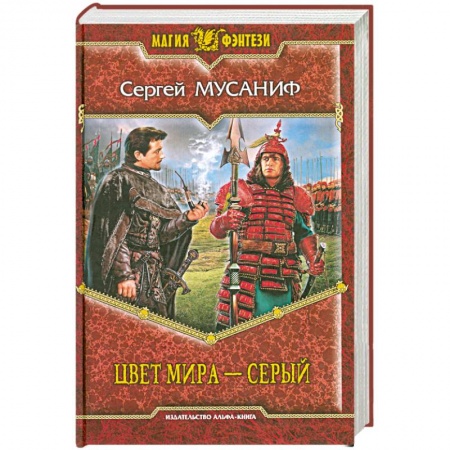 Книги, книга Цвет мира - серый