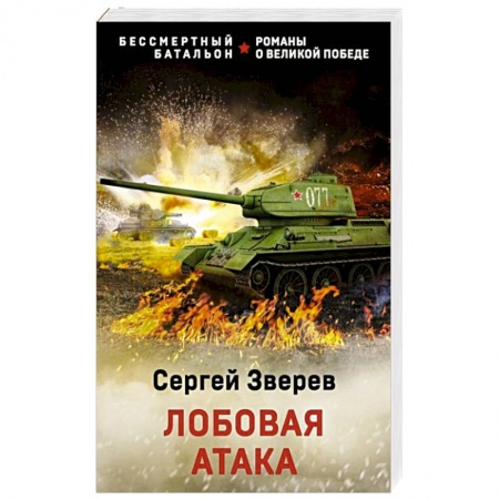 Детективы, триллеры, книга Лобовая атака