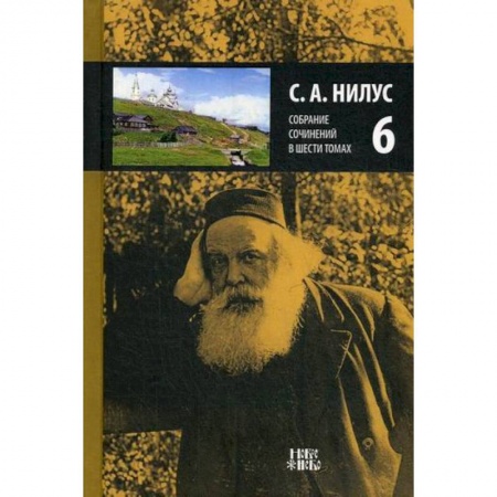 Православие, книга Собрание сочинений