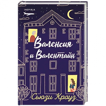 Любовный роман, книга Валенсия и Валентайн