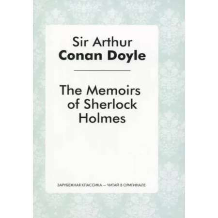 Изучение языков, книга The Memories of Sherlock Holmes