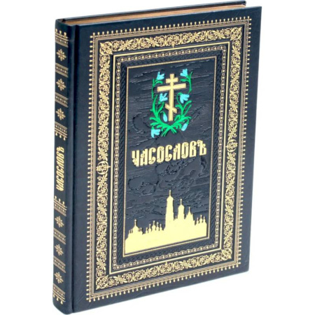 Православие, книга Часослов на церковно-славянском языке