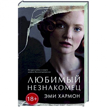 Детективы, триллеры, книга Любимый незнакомец