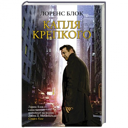 Книги, книга Капля крепкого