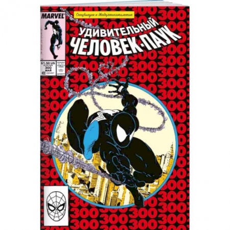Развлечения. Праздники. Юмор, книга Удивительный Человек-Паук #300. Первое появление Венома