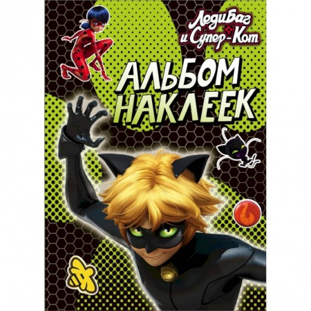 книга Леди Баг и Супер-Кот. Альбом наклеек с доставкой по Франции Познавательная литература, книга Леди Баг и Супер-Кот. Альбом наклеек