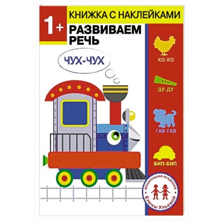 Досуг, творчество и кулинария, книга 1 год. Развиваем речь