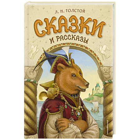 Проза для детей, книга Сказки и рассказы