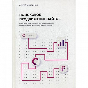 Поисковое продвижение сайтов Поисковое продвижение сайтов