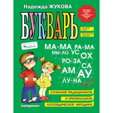 Дошкольникам, книга Букварь + Пропись 1, 2, 3: для детей 6-8 лет