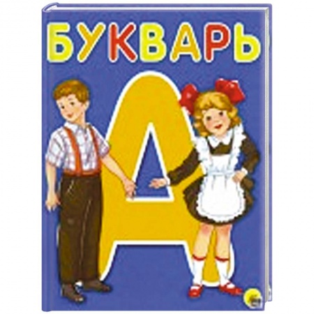 Книги, книга Букварь