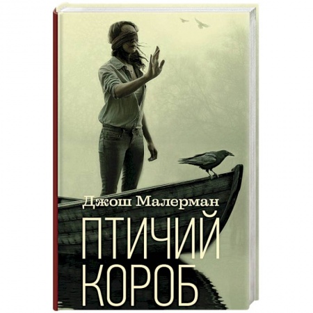 Фантастика, фэнтези, книга Птичий короб